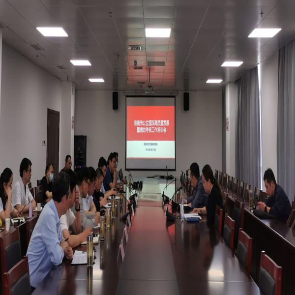 淮南市顺利召开公立医院高质量发展暨绩效考核工作会议